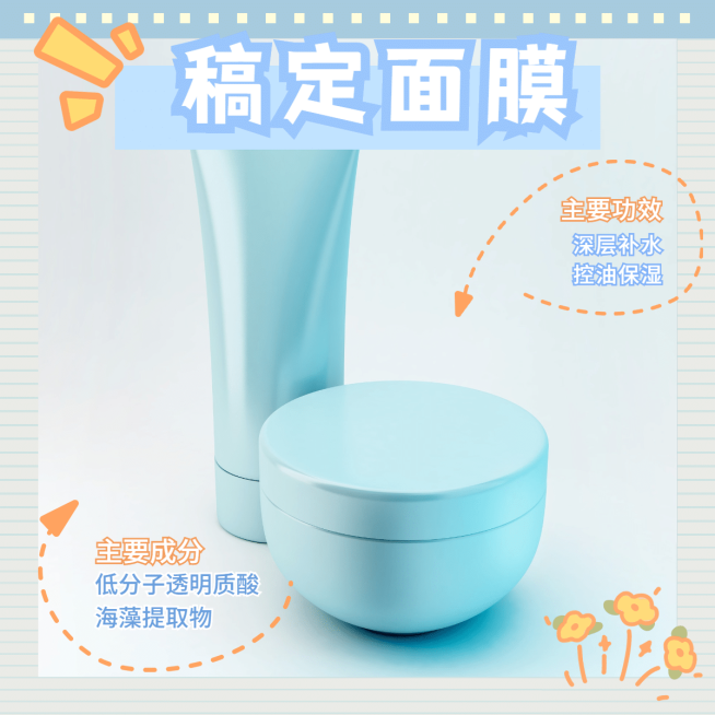 卡通面膜美容美妆产品展示预览效果