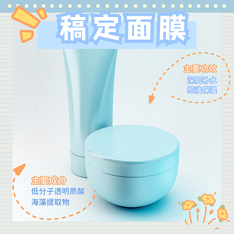 卡通面膜美容美妆产品展示