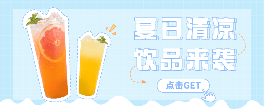 奶茶饮品促销活动清新公众号首图预览效果