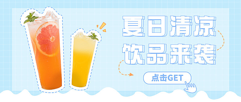 奶茶饮品促销活动清新公众号首图