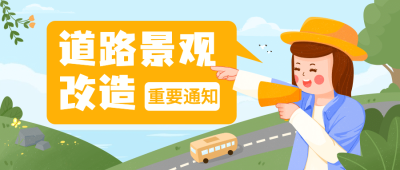 旅游出行重要通知手绘公众号首图