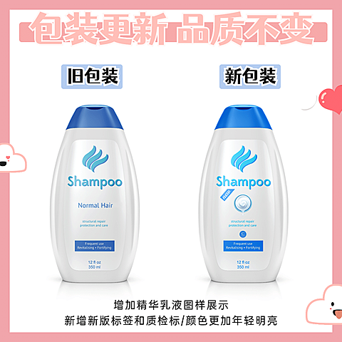 卡通新旧包装洗护日用品产品展示