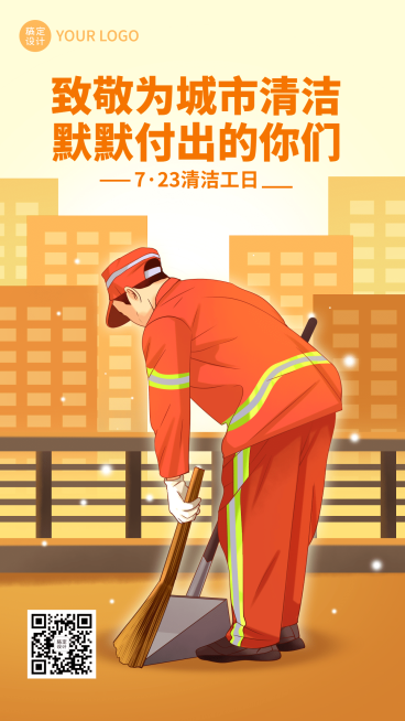 清洁工日城市环保公益宣传手绘手机海报预览效果