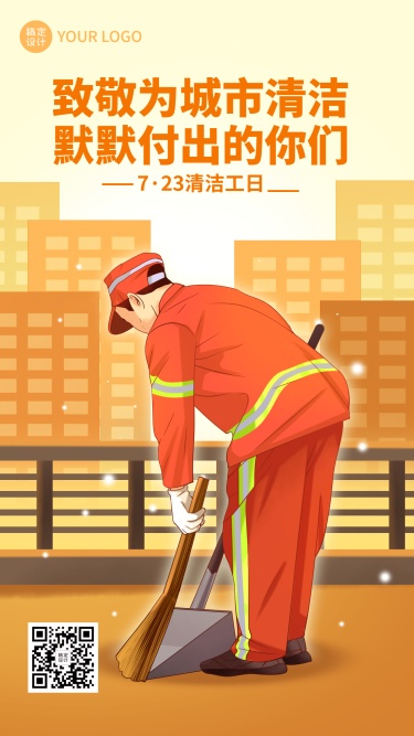 清洁工日城市环保公益宣传手绘手机海报