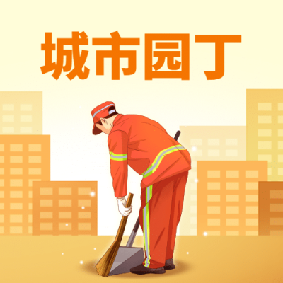 清洁工日城市环保公益宣传手绘公众号次图