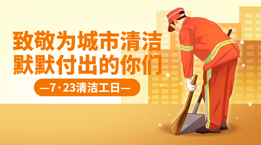 清洁工日城市环保公益宣传手绘横版海报预览效果