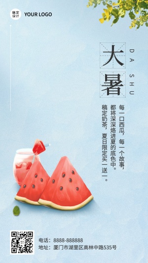 大暑奶茶饮品夏季营销清新海报