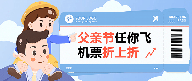 旅游出行促销活动手绘公众号首图