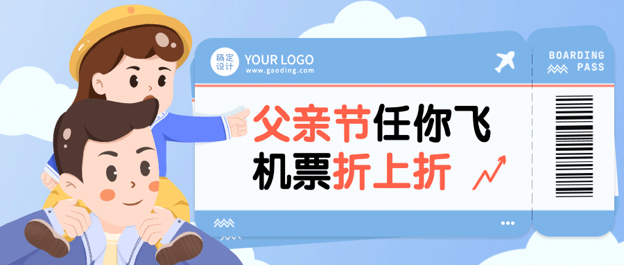 旅游出行促销活动手绘公众号首图