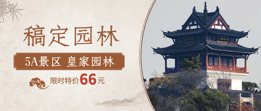 旅游出行促销活动中国风公众号首图预览效果