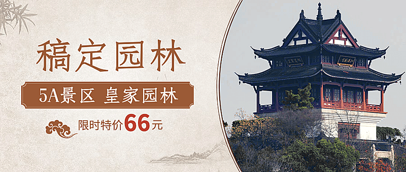 旅游出行促销活动中国风公众号首图