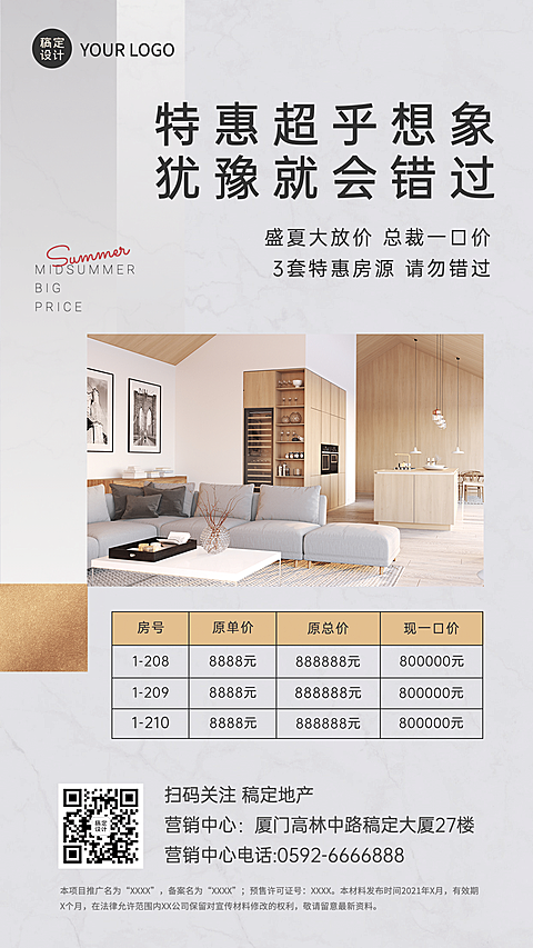 房地产促销活动实景风海报