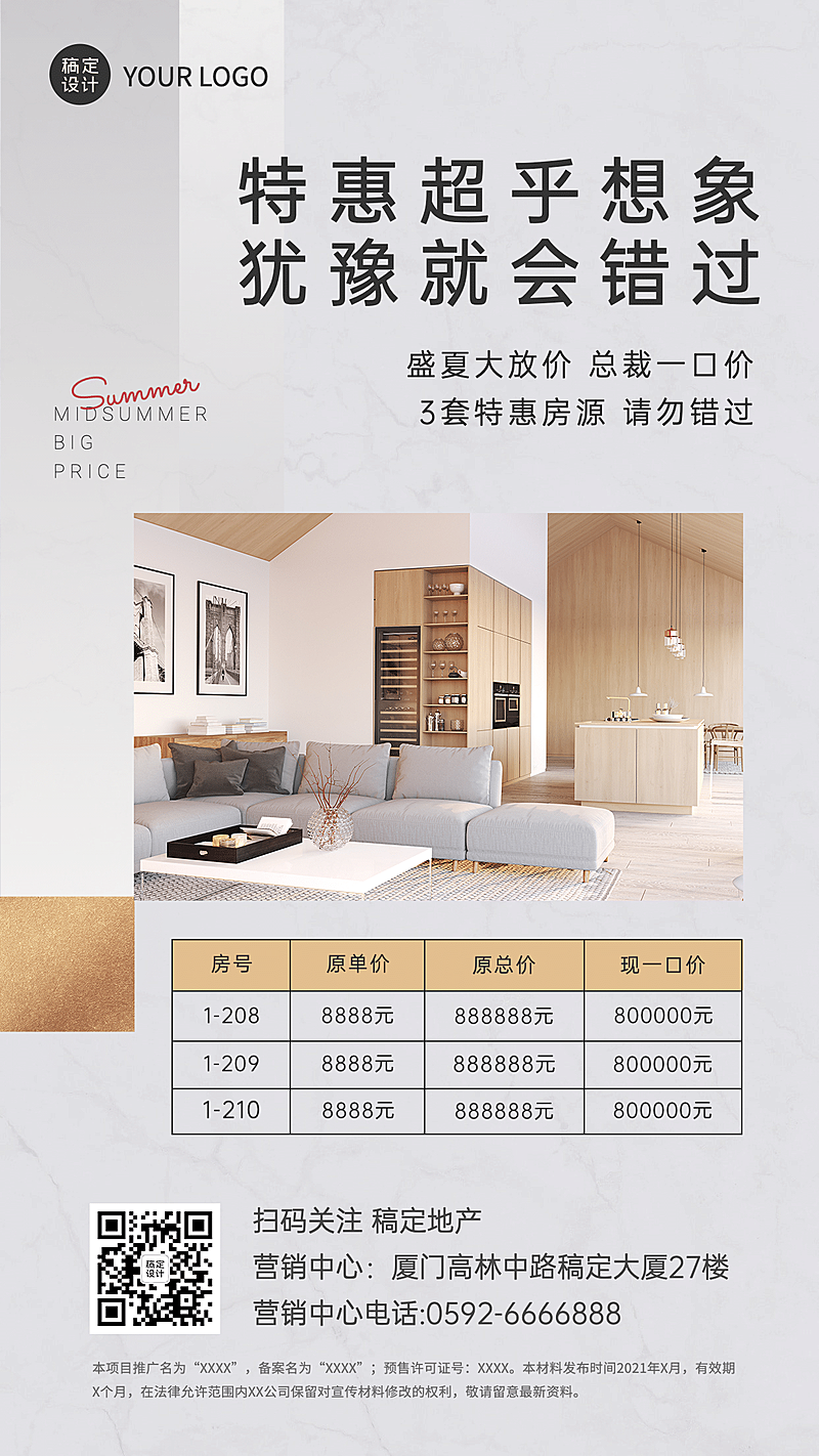 房地产促销活动实景风海报