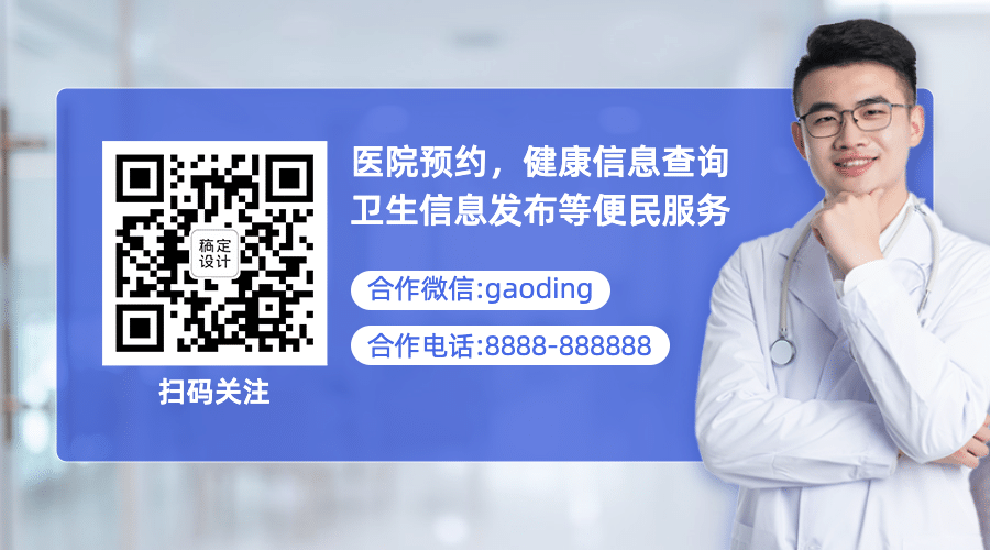 医疗保健宣传推广简约关注横版二维码预览效果