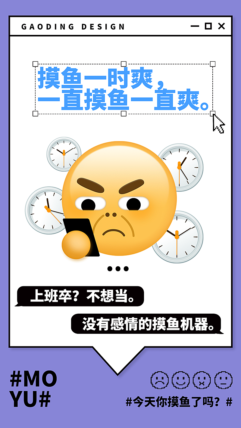 文体娱乐EMOJI风摸鱼反内卷简约创意手机海报