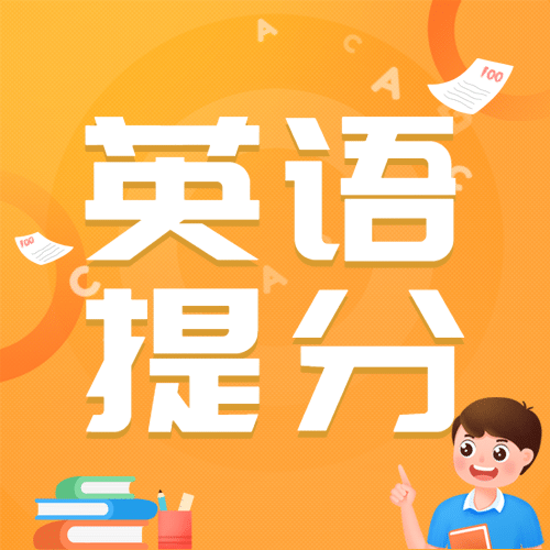 暑假英语招生次图预览效果