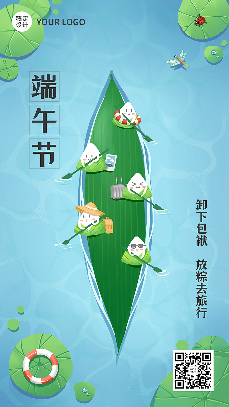 旅游出行节日祝福手绘海报