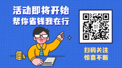 最新消息优惠促销公众号关注二维码