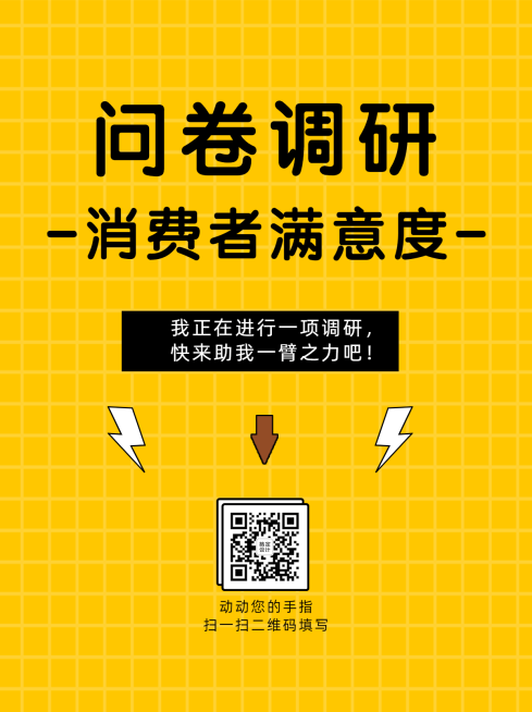 企业商务问卷调研简约海报预览效果
