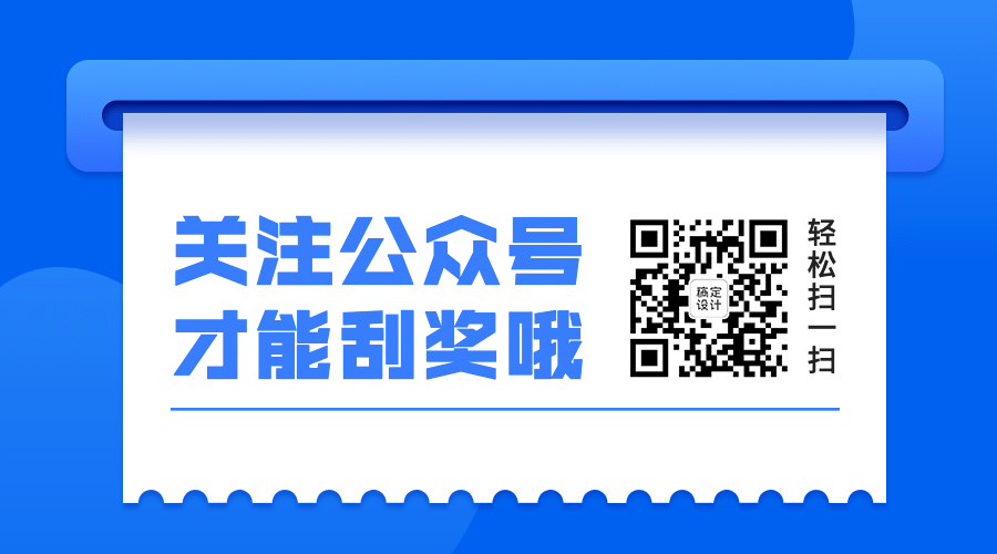 最新消息优惠促销公众号关注二维码预览效果