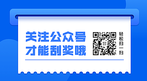 最新消息优惠促销公众号关注二维码