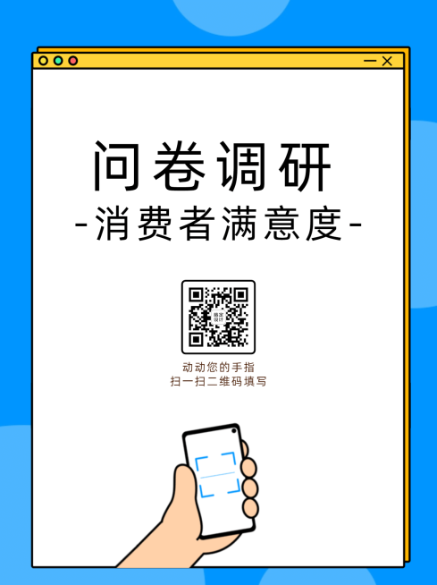 企业商务问卷调研简约海报预览效果