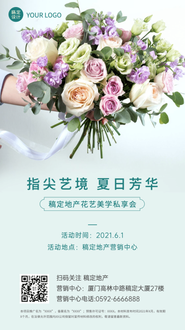 房地产活动预告简约风海报预览效果