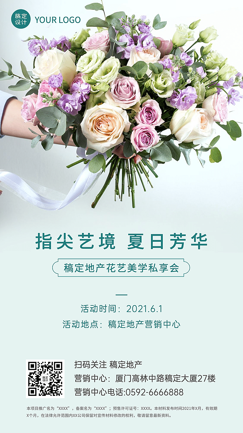 房地产活动预告简约风海报