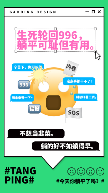 文体娱乐EMOJI风躺平反内卷简约创意手机海报预览效果