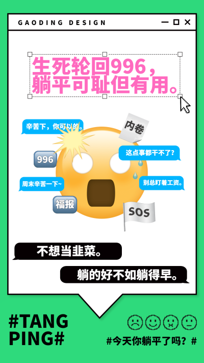 文体娱乐EMOJI风躺平反内卷简约创意手机海报