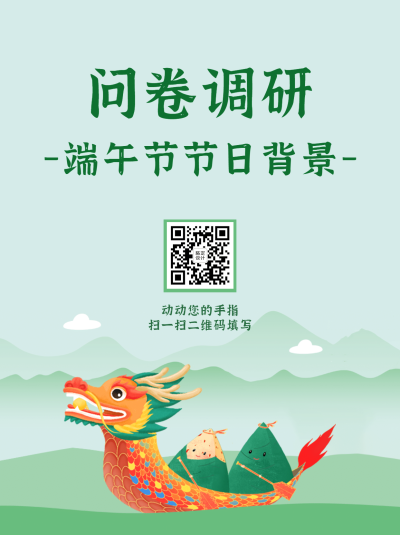 企业商务问卷调研简约海报