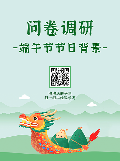 企业商务问卷调研简约海报