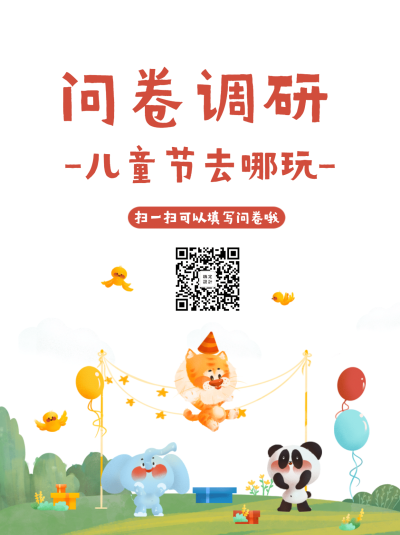 企业商务问卷调研简约海报