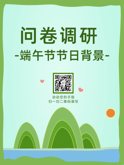企业商务问卷调研简约海报