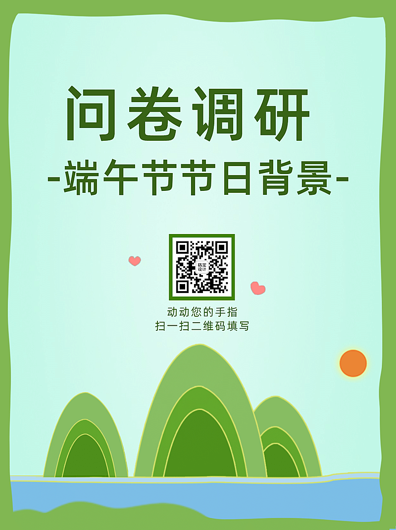 企业商务问卷调研简约海报