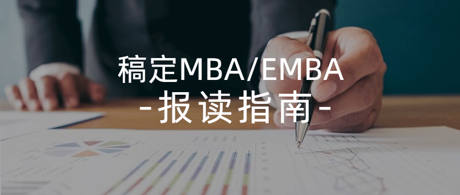商务MBA课程报考指南首图预览效果