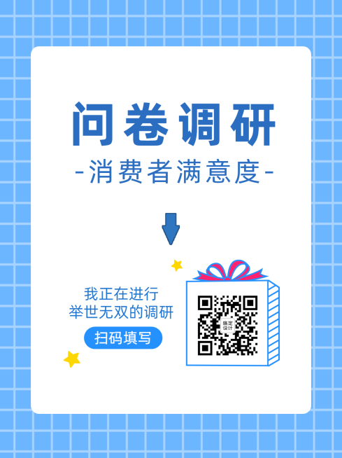 企业商务问卷调研简约海报预览效果