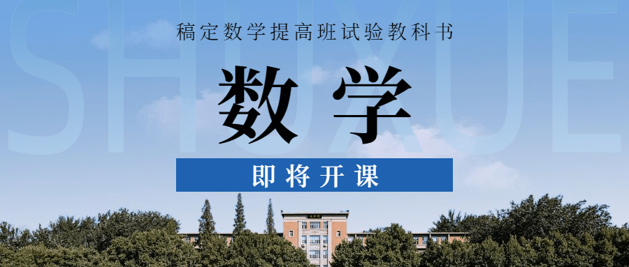 数学教材封面开学首图预览效果