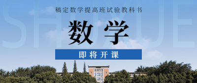 数学教材封面开学首图
