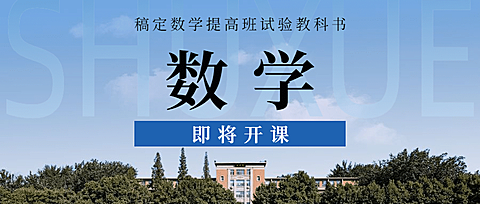 数学教材封面开学首图