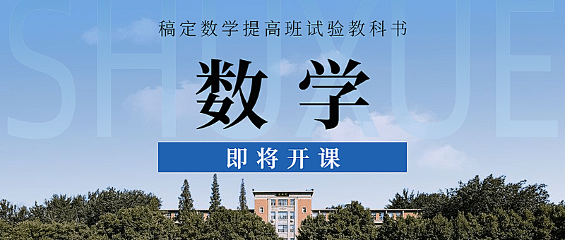 数学教材封面开学首图