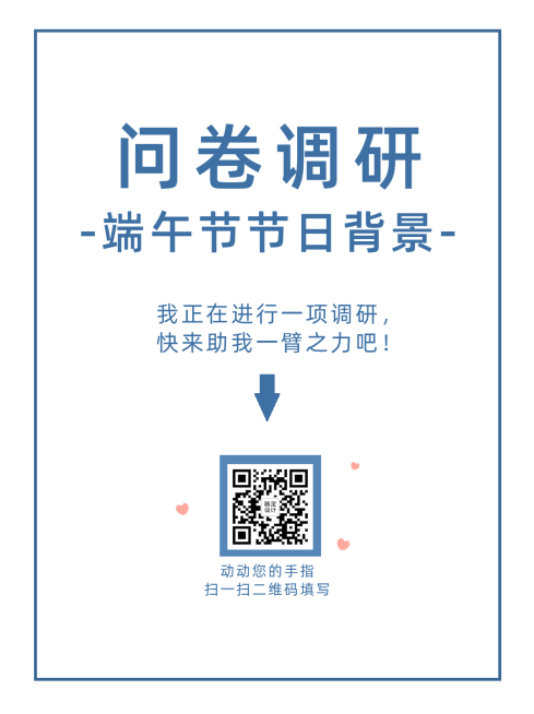 企业商务问卷调研简约海报预览效果