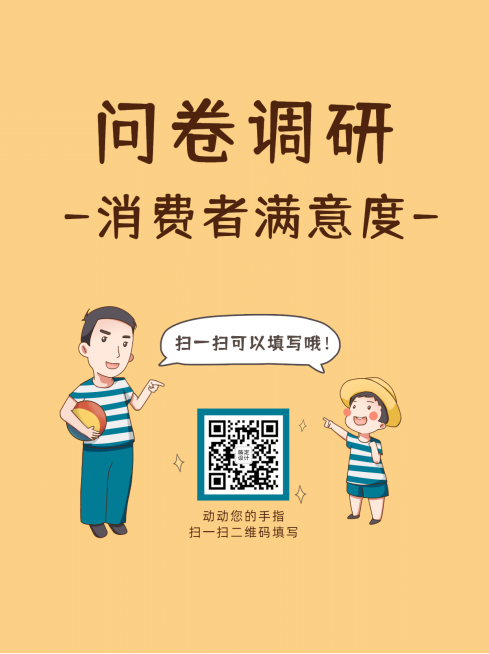 企业商务问卷调研简约海报预览效果