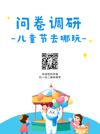 企业商务问卷调研简约海报