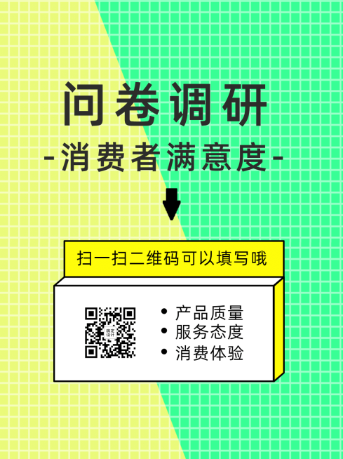 企业商务问卷调研简约海报预览效果