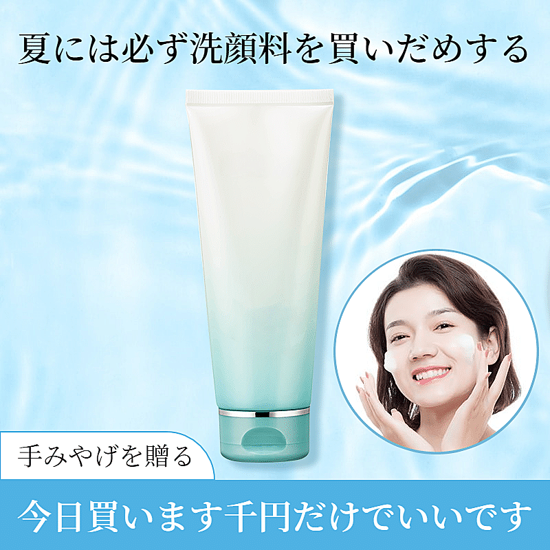 简约跨境电商日系美妆洗面奶主图