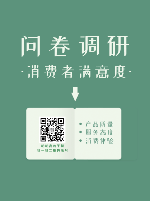 企业商务问卷调研简约海报预览效果
