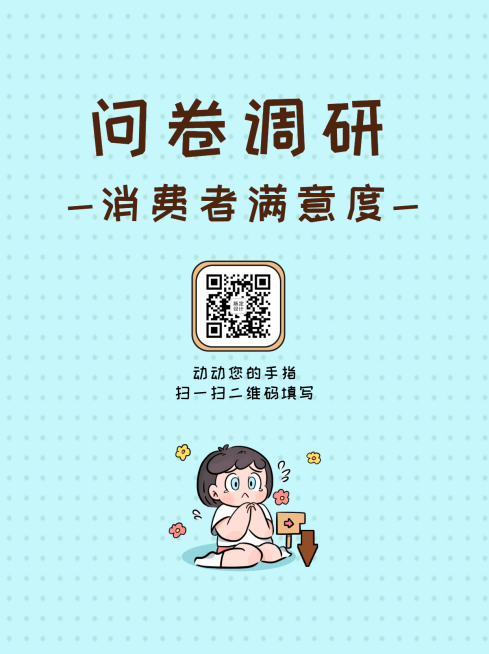 企业商务问卷调研简约海报预览效果
