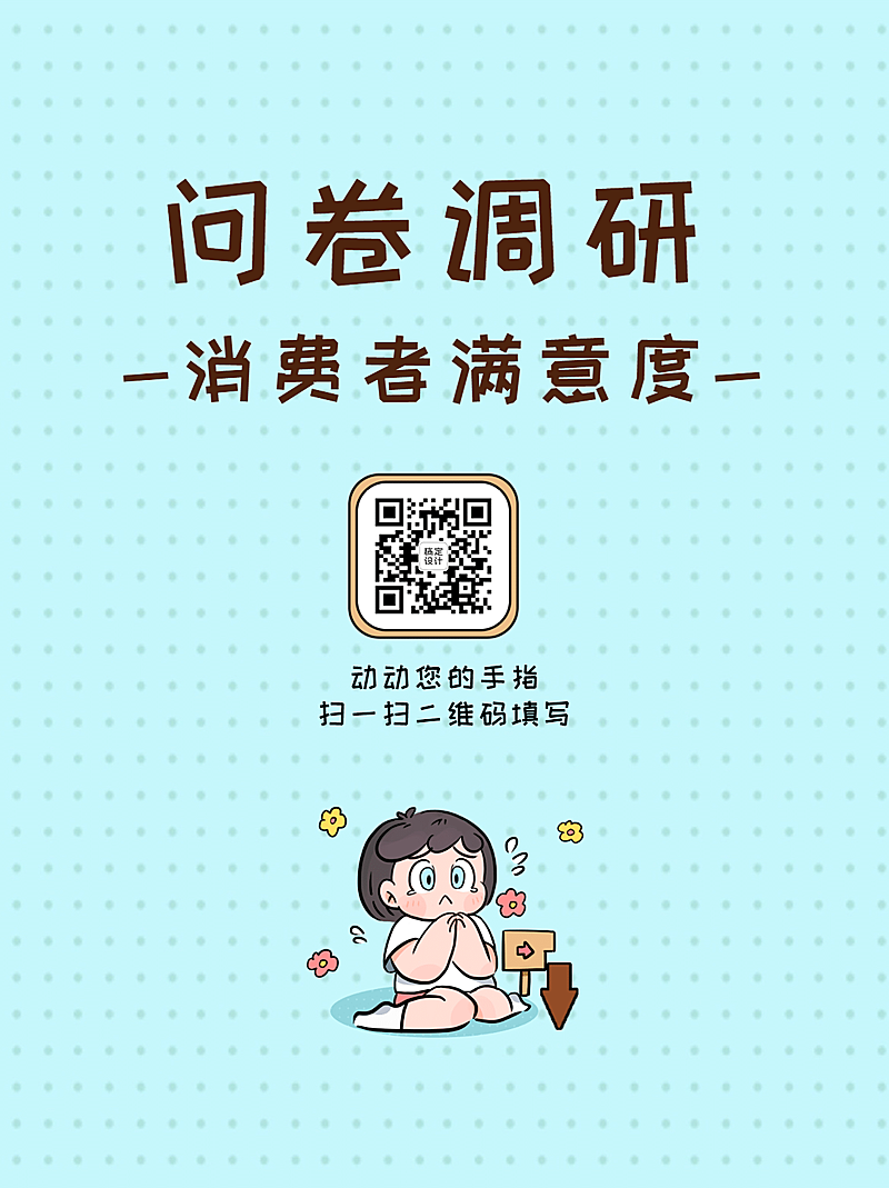 企业商务问卷调研简约海报