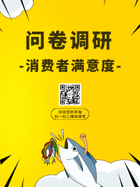 企业商务问卷调研简约海报预览效果
